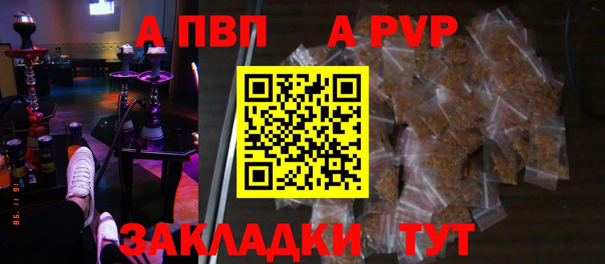 Alpha PVP СК КРИС  А ПВП  Знаменск  Вход с VPN  A-PVP Crystall  как найти закладки  Alpha PVP VHQ 