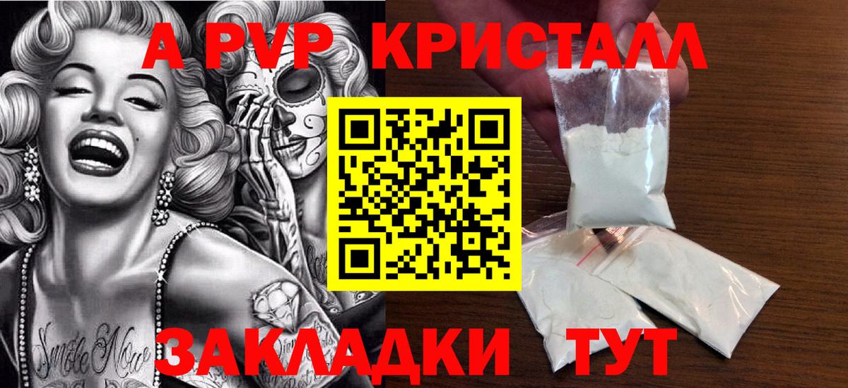 А ПВП Соль Знаменск