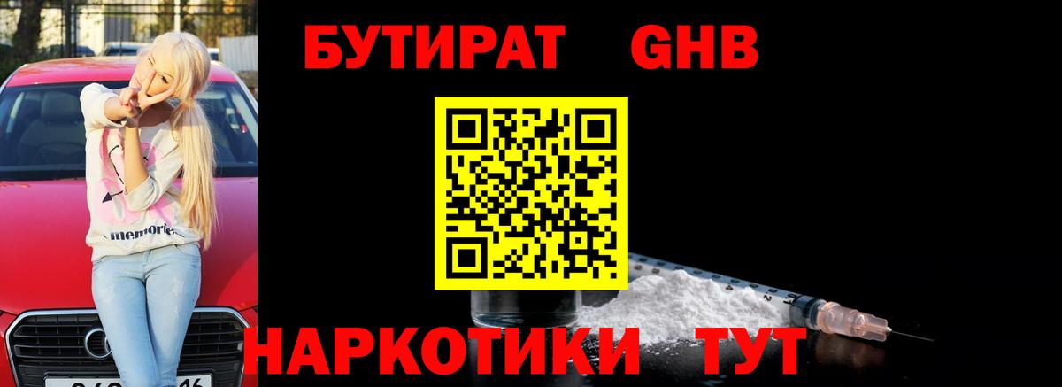 БУТИРАТ  Вход с VPN  Знаменск  БУТИРАТ 1.4BDO 