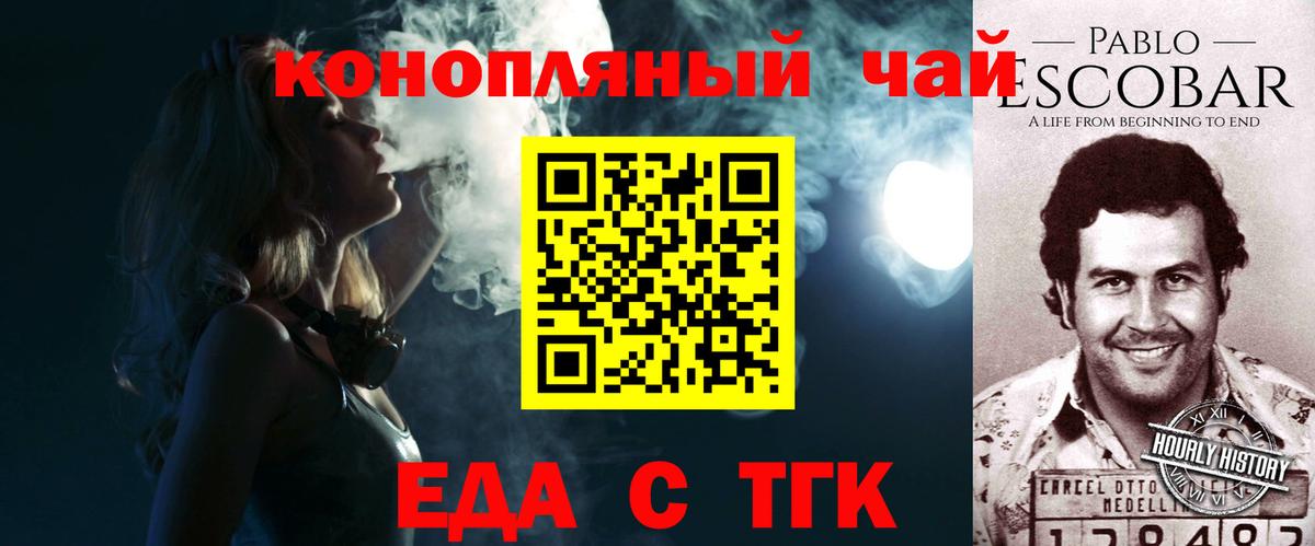 Печенье с ТГК марихуана  Вход с VPN  Знаменск 