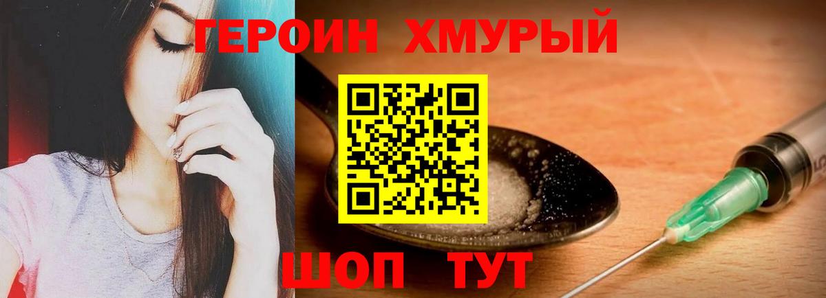 ГЕРОИН герыч Знаменск