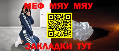 мяу мяу кристалл Лесосибирск