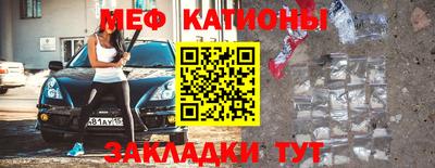 мяу мяу кристалл Лесосибирск