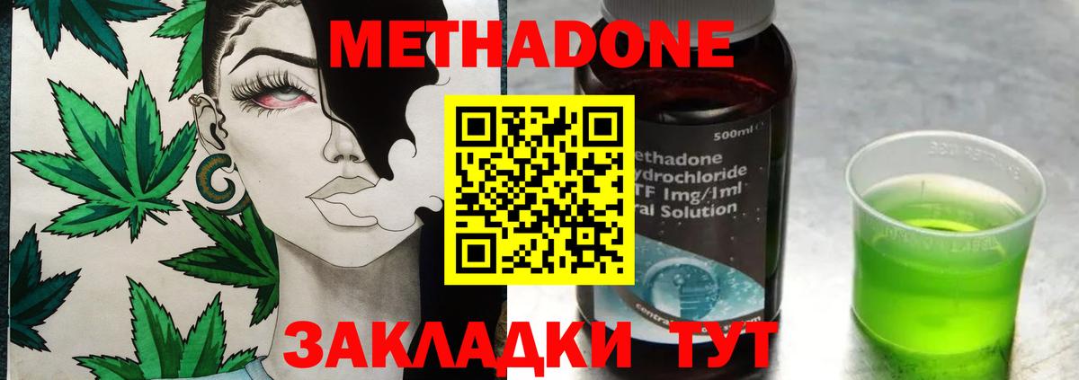 Метадон methadone Знаменск